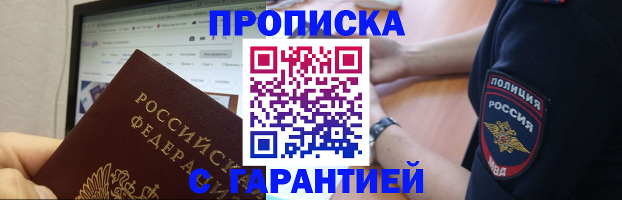 временная регистрация для школы в Удомле