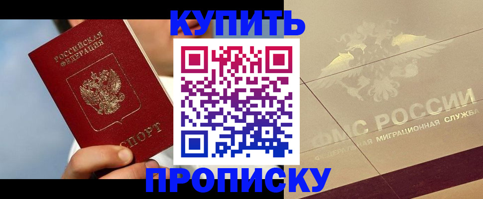 временная прописка в Удомле