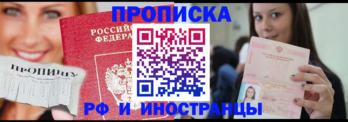прописка штамп в Удомле